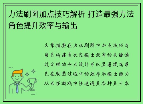 力法刷图加点技巧解析 打造最强力法角色提升效率与输出