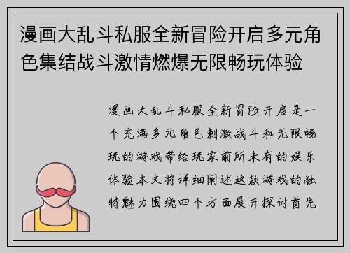 漫画大乱斗私服全新冒险开启多元角色集结战斗激情燃爆无限畅玩体验